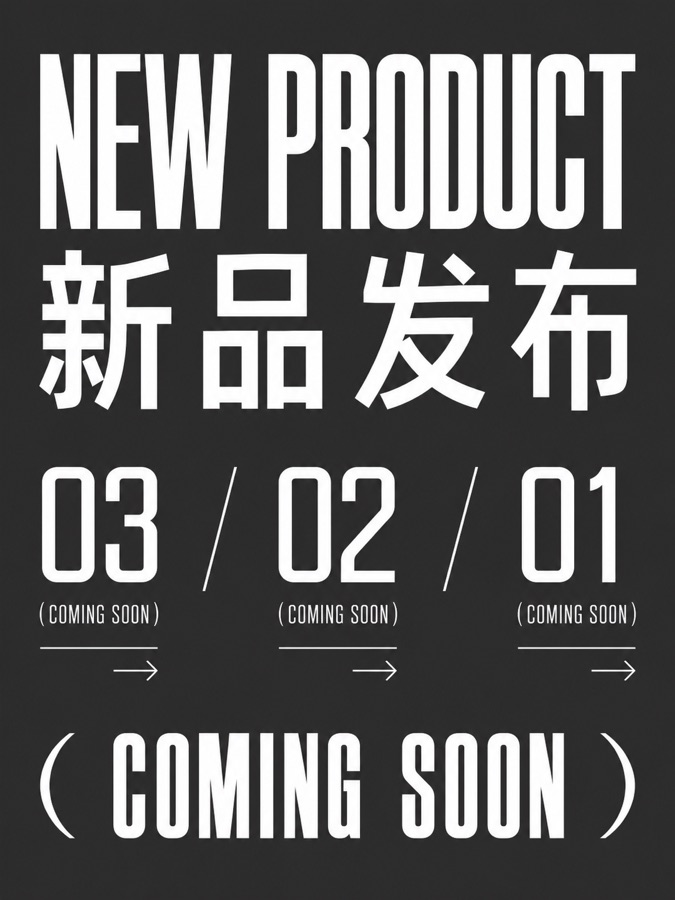 新品发布倒计时 · AI 生成样图