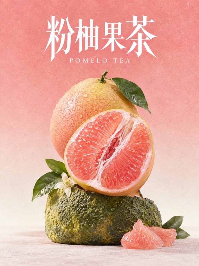 粉柚果茶 · AI 生成样图