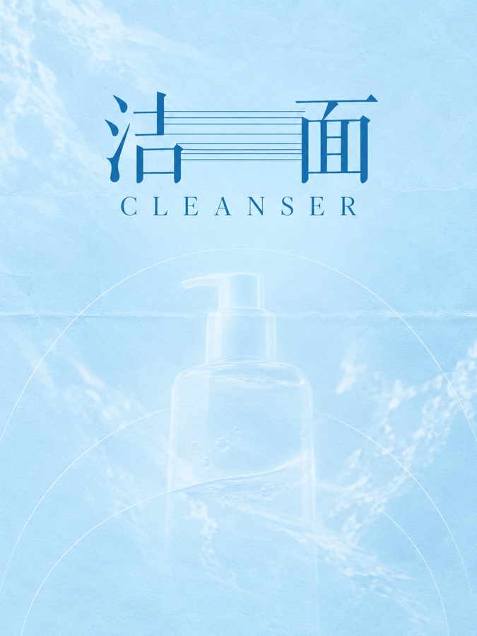 洁面新品 · AI 生成样图